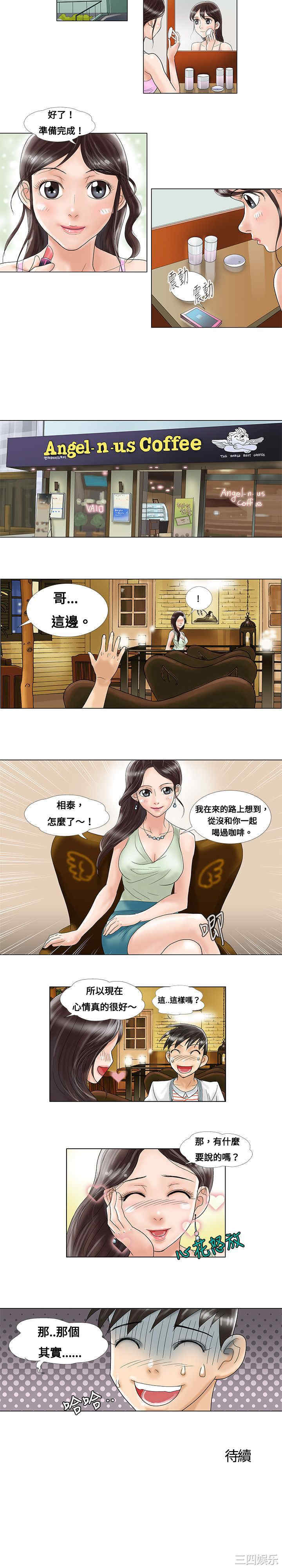 韩国漫画危险同居韩漫_危险同居-第3话在线免费阅读-韩国漫画-第6张图片