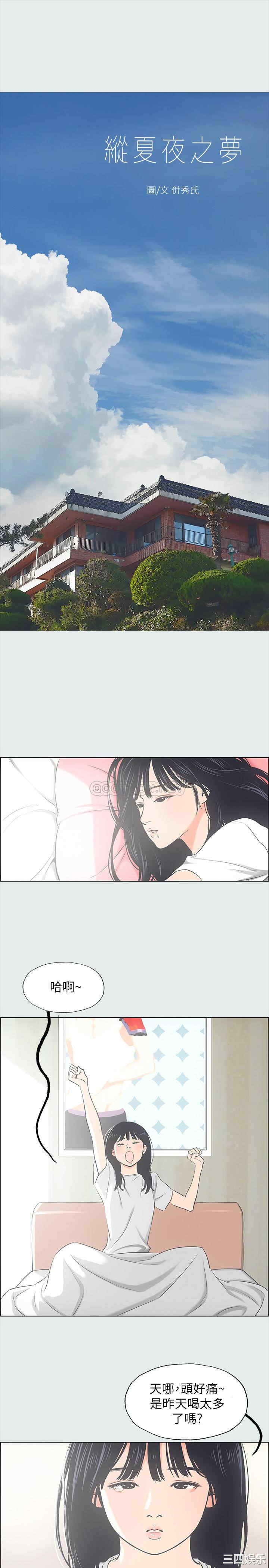 韩国漫画韩漫_纵夏夜之梦-第25话在线免费阅读-韩国漫画-第1张图片