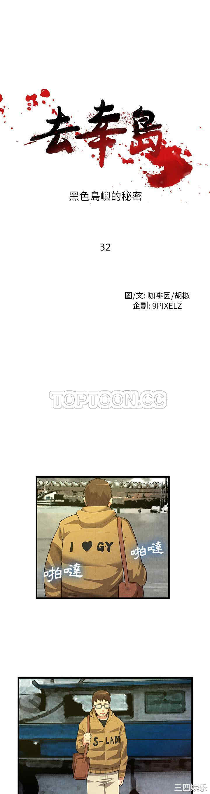 韩国漫画去幸岛韩漫_去幸岛-第32话在线免费阅读-韩国漫画-第1张图片