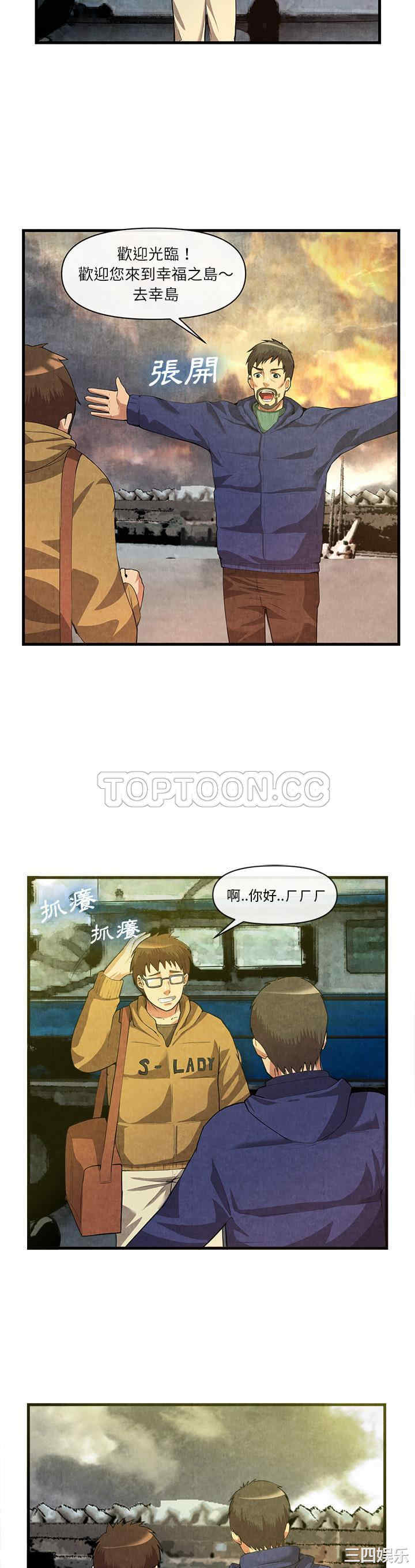 韩国漫画去幸岛韩漫_去幸岛-第32话在线免费阅读-韩国漫画-第2张图片