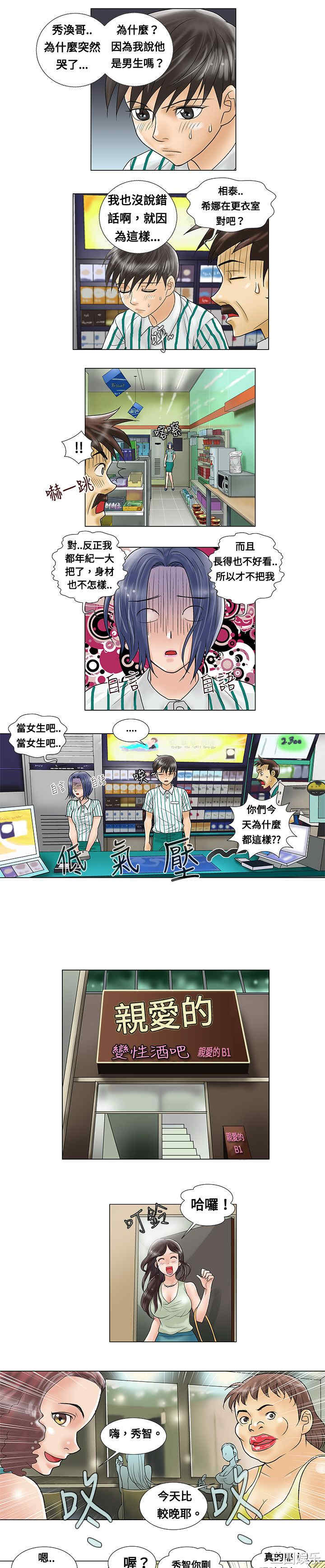 韩国漫画危险同居韩漫_危险同居-第4话在线免费阅读-韩国漫画-第5张图片