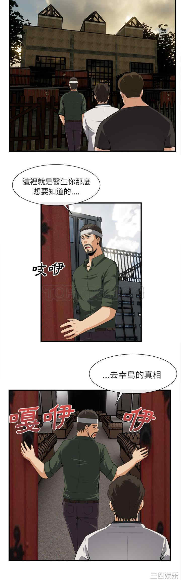 韩国漫画去幸岛韩漫_去幸岛-第24话在线免费阅读-韩国漫画-第6张图片