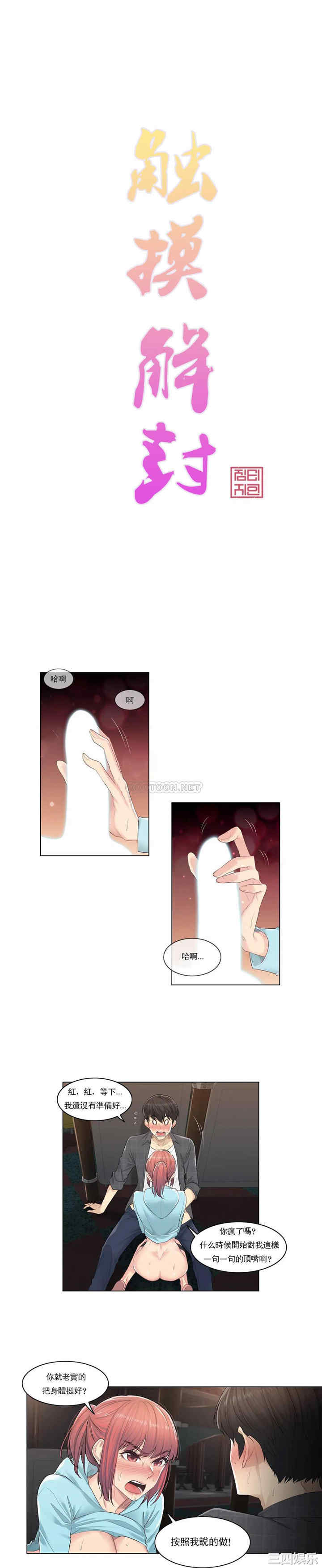 韩国漫画废弃章节韩漫_触摸解封-第3话q在线免费阅读-韩国漫画-第3张图片