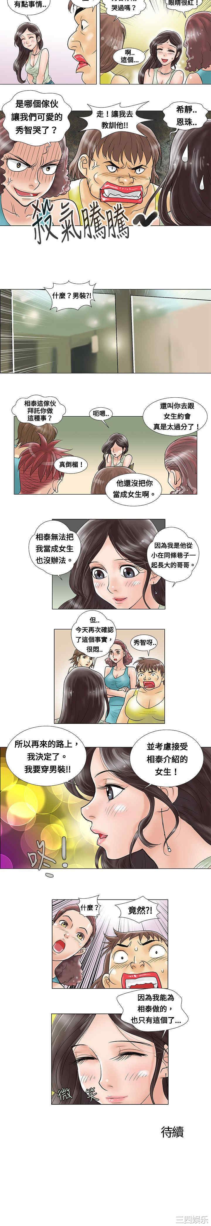 韩国漫画危险同居韩漫_危险同居-第4话在线免费阅读-韩国漫画-第6张图片
