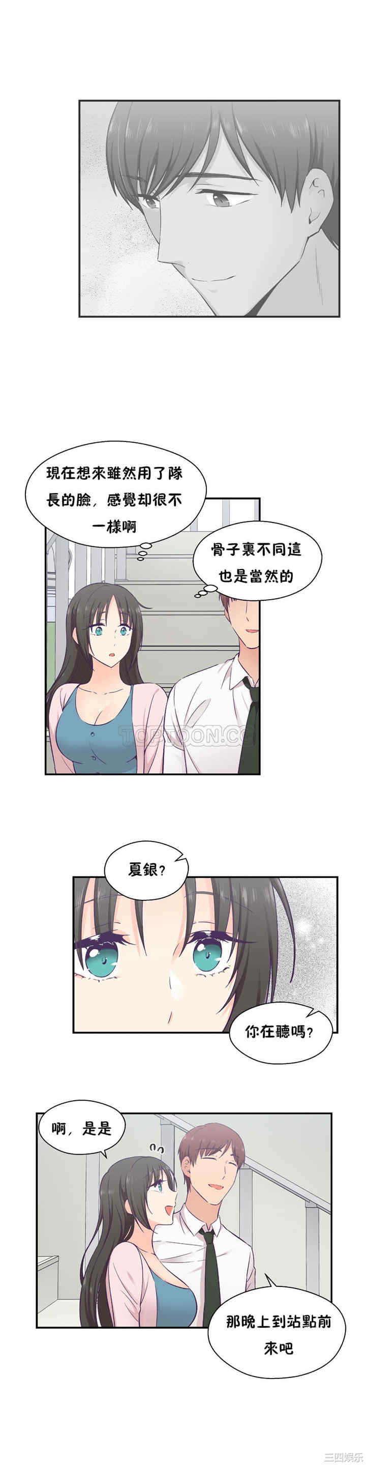 韩国漫画可爱的家伙韩漫_可爱的家伙-第16话在线免费阅读-韩国漫画-第16张图片