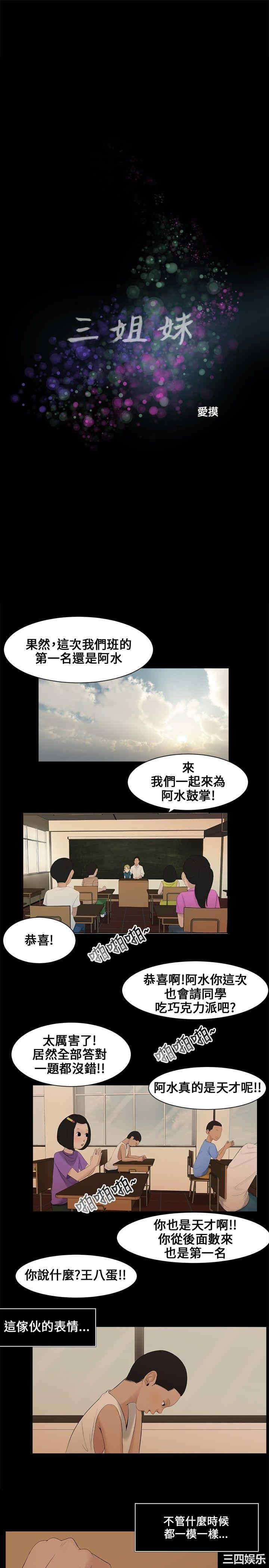 韩国漫画三姐妹韩漫_三姐妹-第一话在线免费阅读-韩国漫画-第1张图片