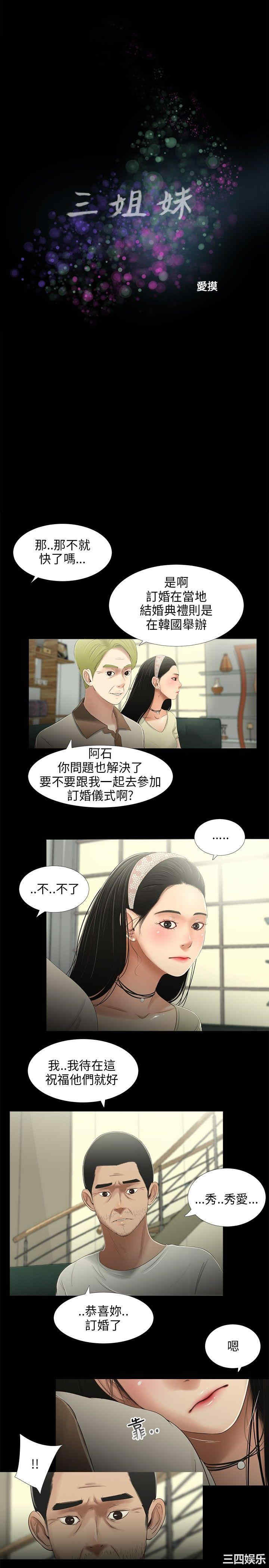 韩国漫画三姐妹韩漫_三姐妹-第29话在线免费阅读-韩国漫画-第4张图片