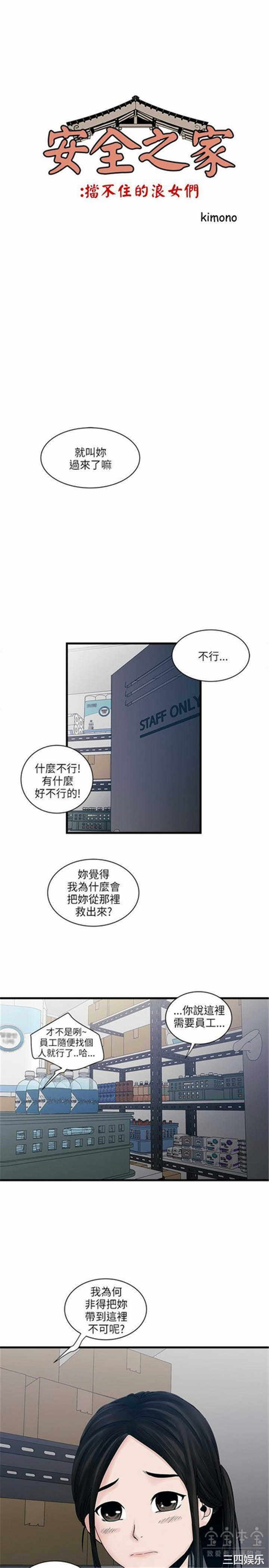 韩国漫画安全之家：挡不住的浪女们韩漫_安全之家：挡不住的浪女们-第40话在线免费阅读-韩国漫画-第1张图片