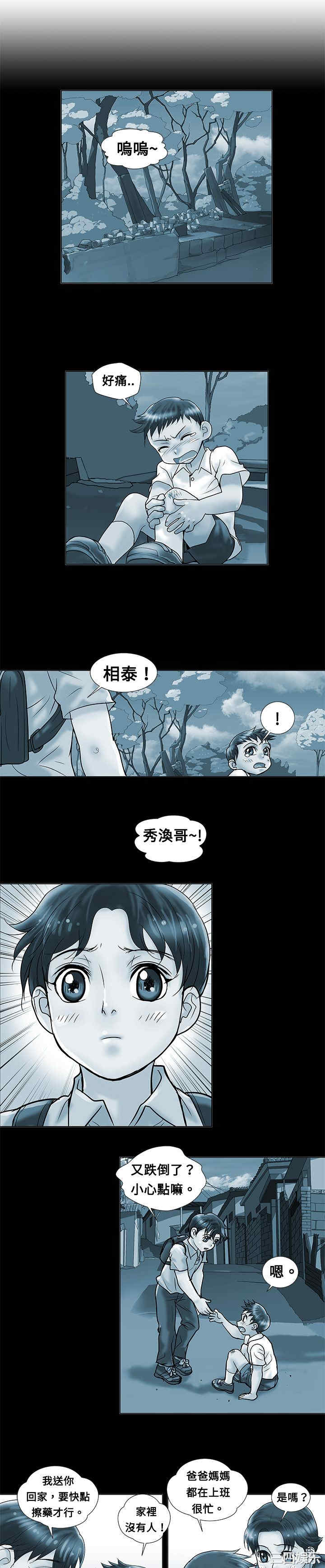 韩国漫画危险同居韩漫_危险同居-第5话在线免费阅读-韩国漫画-第1张图片