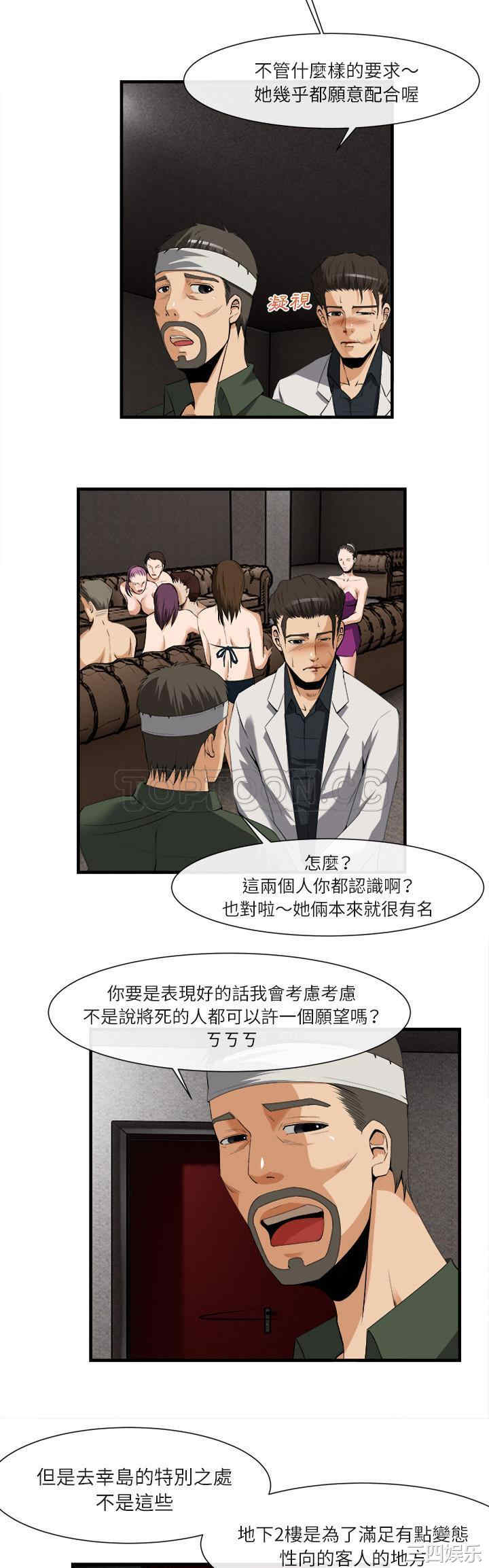 韩国漫画去幸岛韩漫_去幸岛-第24话在线免费阅读-韩国漫画-第10张图片