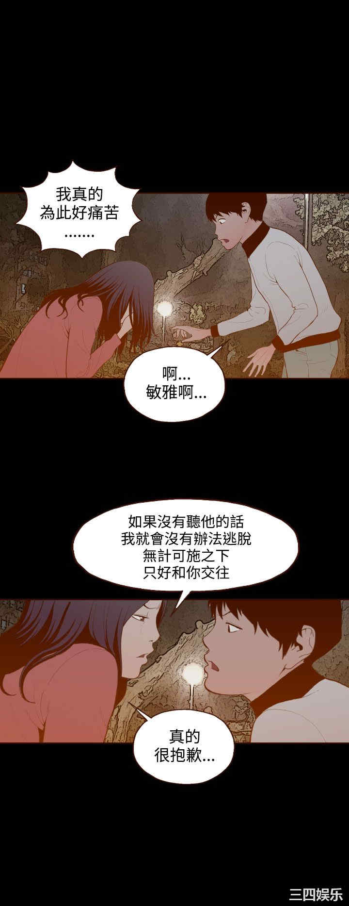 韩国漫画无法隐藏韩漫_无法隐藏-第30话在线免费阅读-韩国漫画-第12张图片