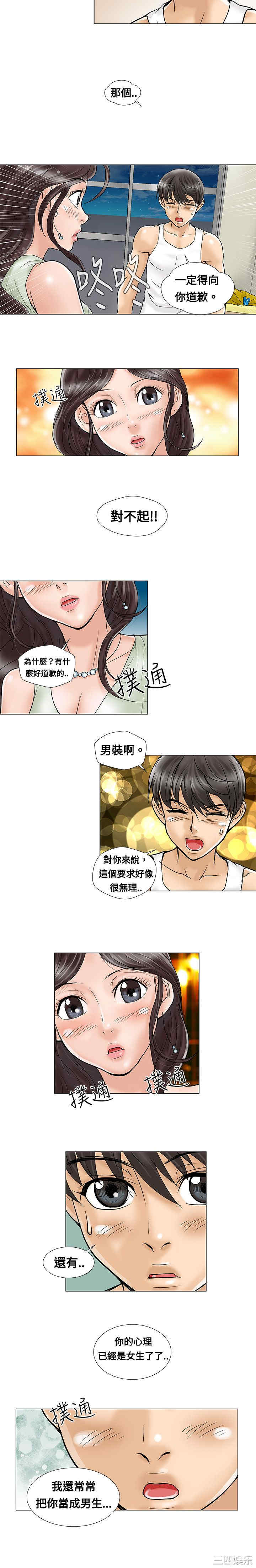 韩国漫画危险同居韩漫_危险同居-第5话在线免费阅读-韩国漫画-第6张图片