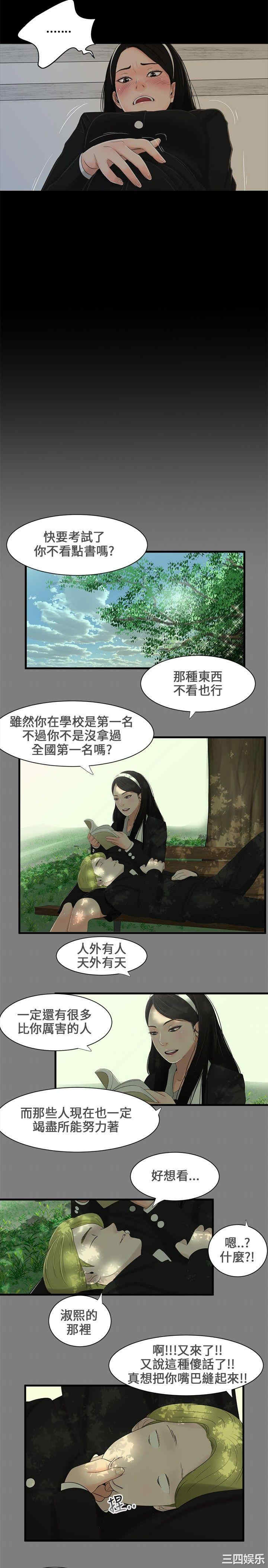 韩国漫画三姐妹韩漫_三姐妹-第一话在线免费阅读-韩国漫画-第9张图片