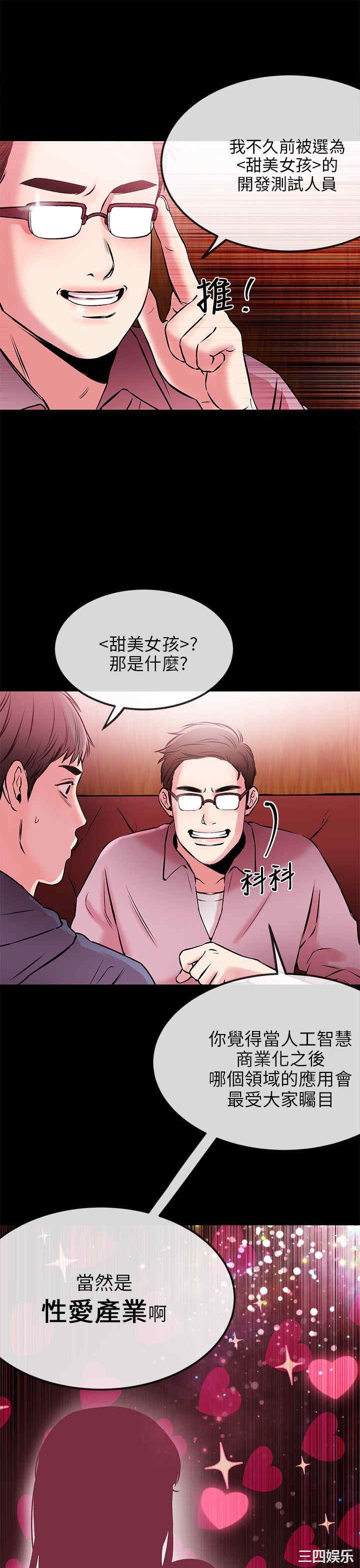 韩国漫画甜美女孩韩漫_甜美女孩-第2话在线免费阅读-韩国漫画-第15张图片