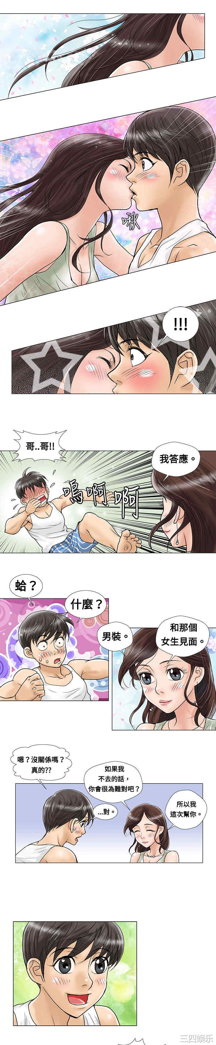 韩国漫画危险同居韩漫_危险同居-第5话在线免费阅读-韩国漫画-第7张图片