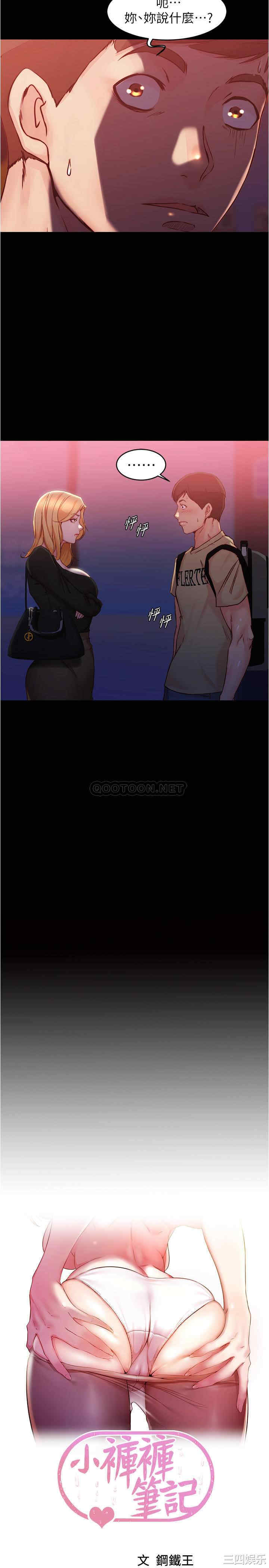 韩国漫画韩漫_小裤裤笔记-第28话在线免费阅读-韩国漫画-第3张图片