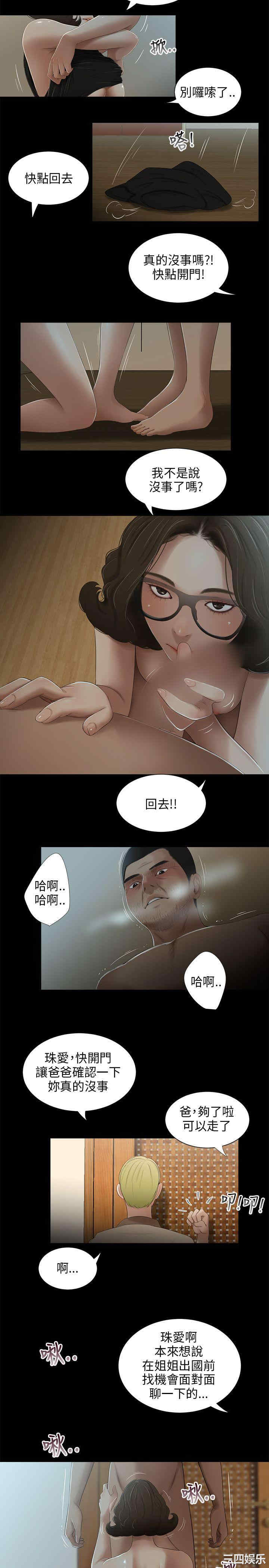 韩国漫画三姐妹韩漫_三姐妹-第29话在线免费阅读-韩国漫画-第19张图片