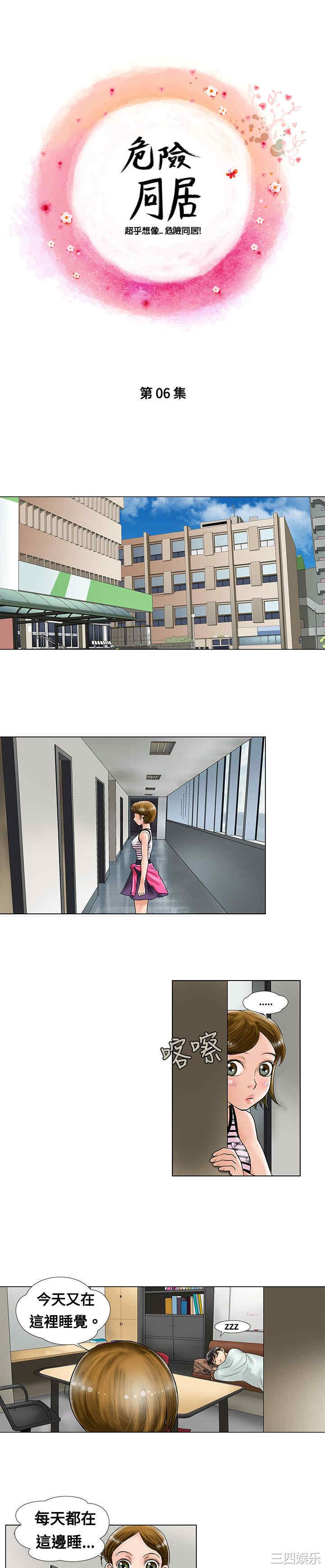 韩国漫画危险同居韩漫_危险同居-第6话在线免费阅读-韩国漫画-第1张图片