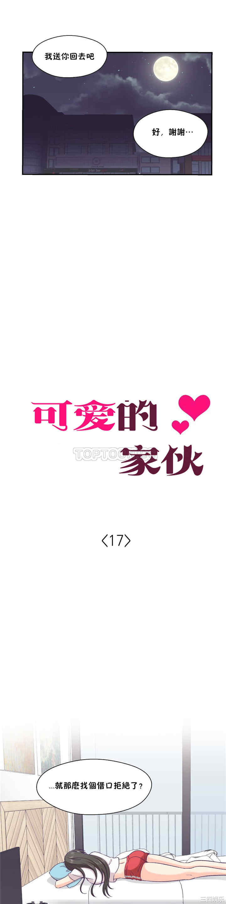 韩国漫画可爱的家伙韩漫_可爱的家伙-第17话在线免费阅读-韩国漫画-第6张图片