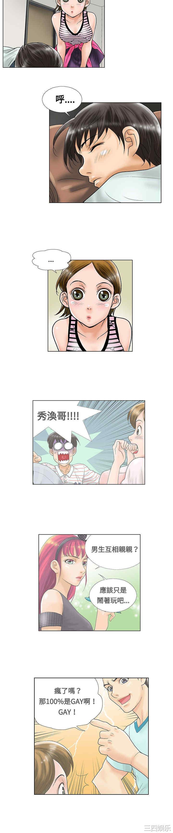 韩国漫画危险同居韩漫_危险同居-第6话在线免费阅读-韩国漫画-第2张图片