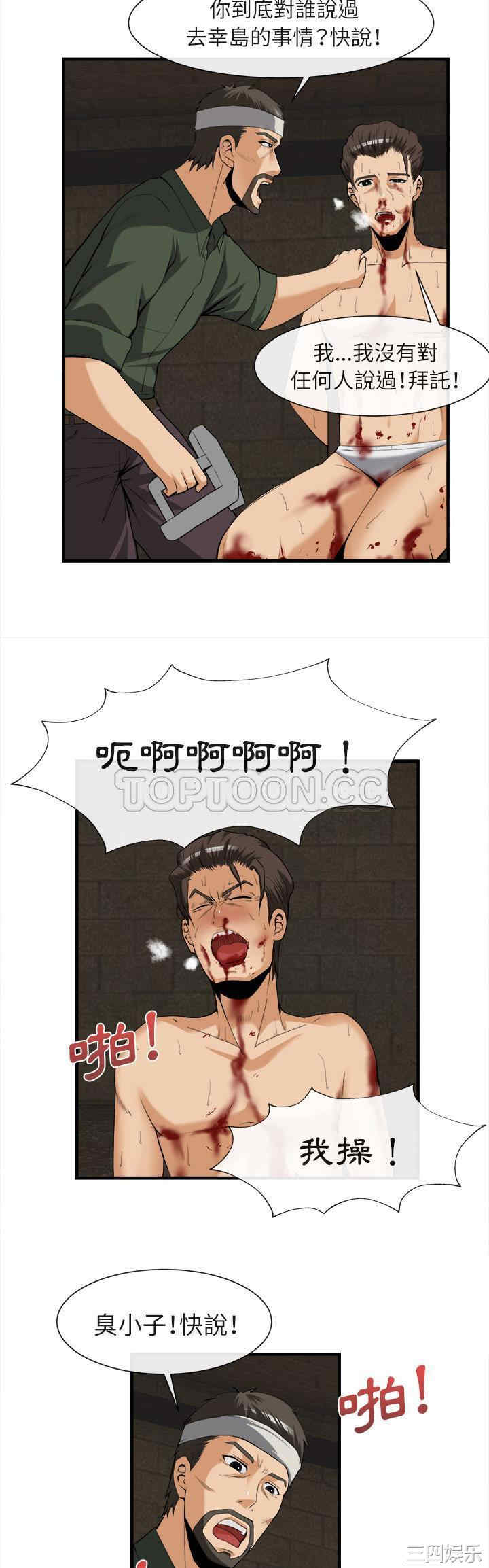 韩国漫画去幸岛韩漫_去幸岛-第24话在线免费阅读-韩国漫画-第17张图片