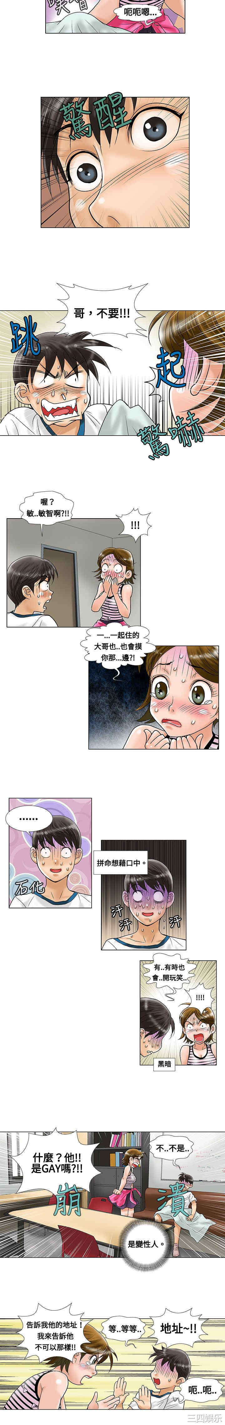 韩国漫画危险同居韩漫_危险同居-第6话在线免费阅读-韩国漫画-第4张图片