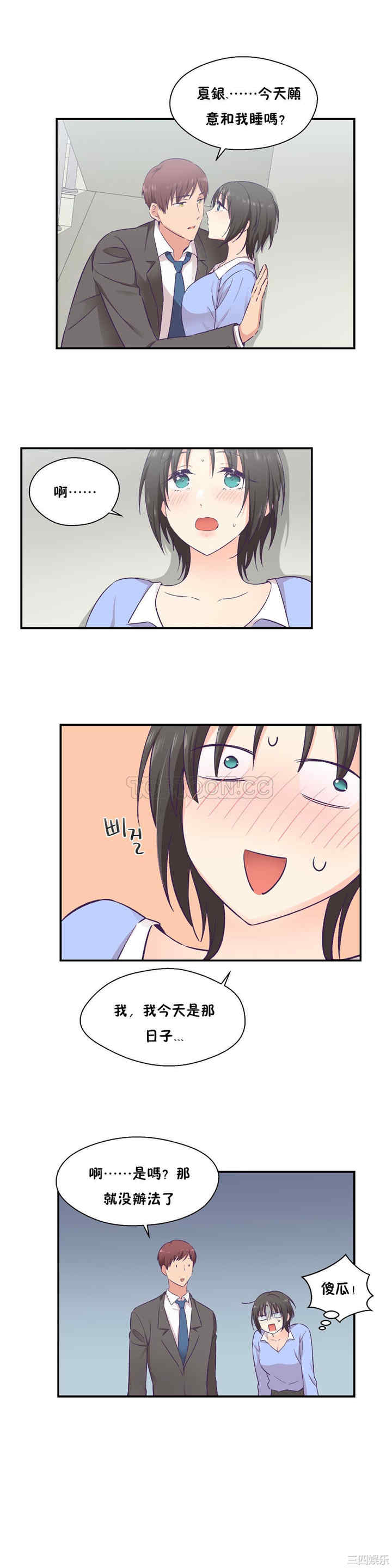 韩国漫画可爱的家伙韩漫_可爱的家伙-第17话在线免费阅读-韩国漫画-第16张图片