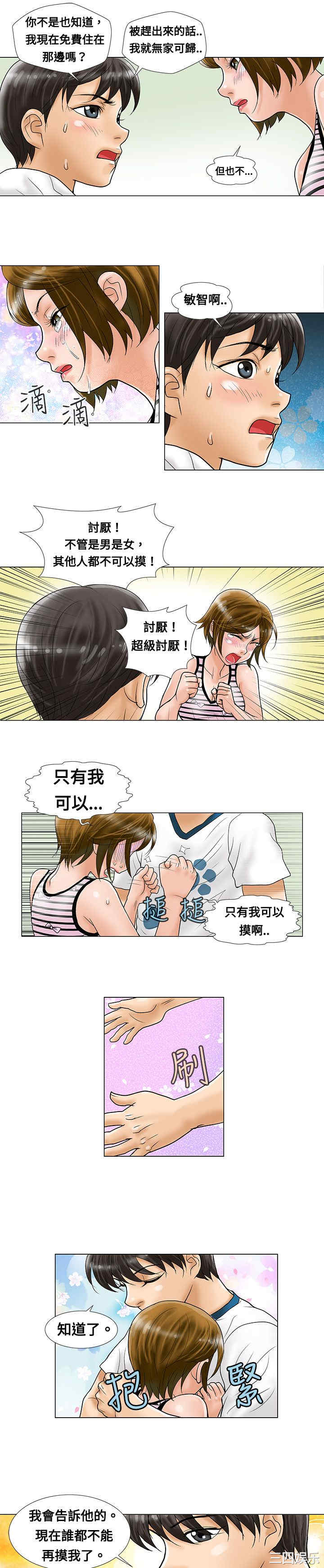 韩国漫画危险同居韩漫_危险同居-第6话在线免费阅读-韩国漫画-第5张图片