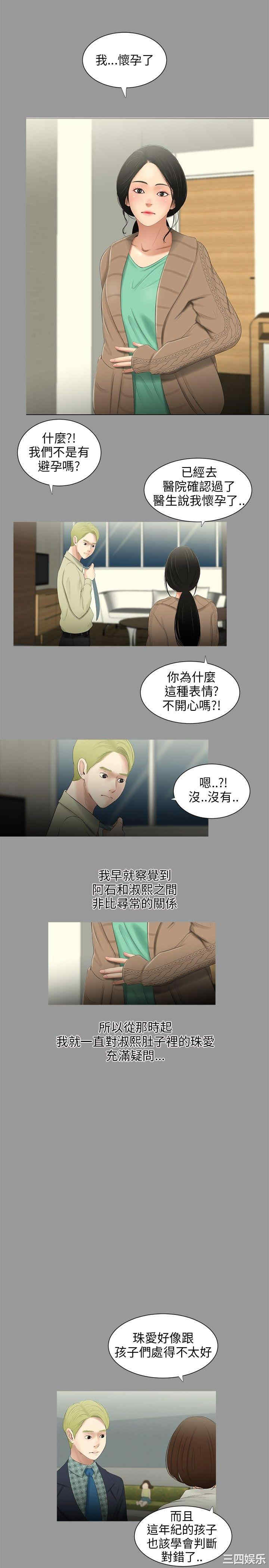 韩国漫画三姐妹韩漫_三姐妹-第30话在线免费阅读-韩国漫画-第3张图片