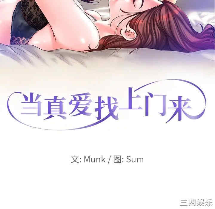 韩国漫画当真爱找上门来/不该爱上你韩漫_当真爱找上门来/不该爱上你-第12话在线免费阅读-韩国漫画-第10张图片