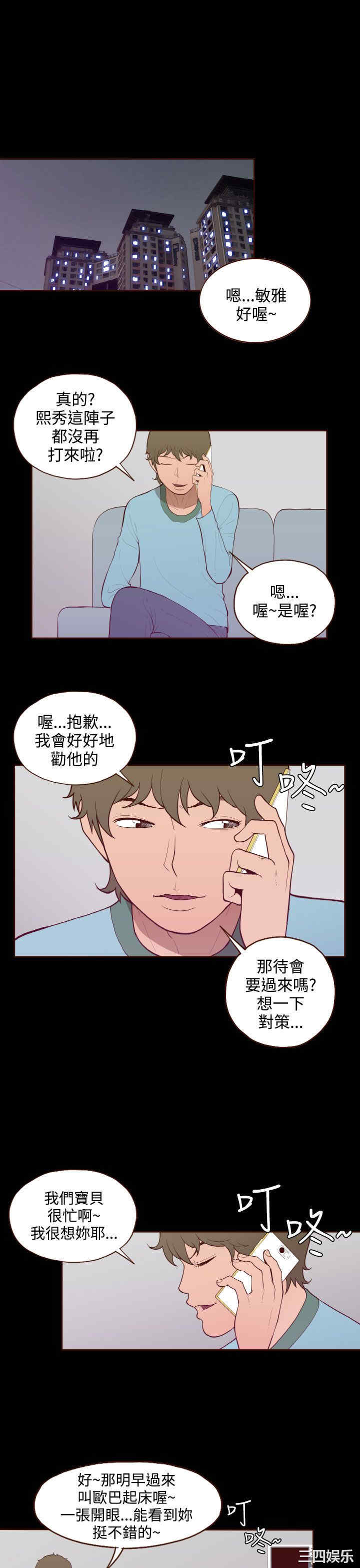 韩国漫画无法隐藏韩漫_无法隐藏-第31话在线免费阅读-韩国漫画-第1张图片