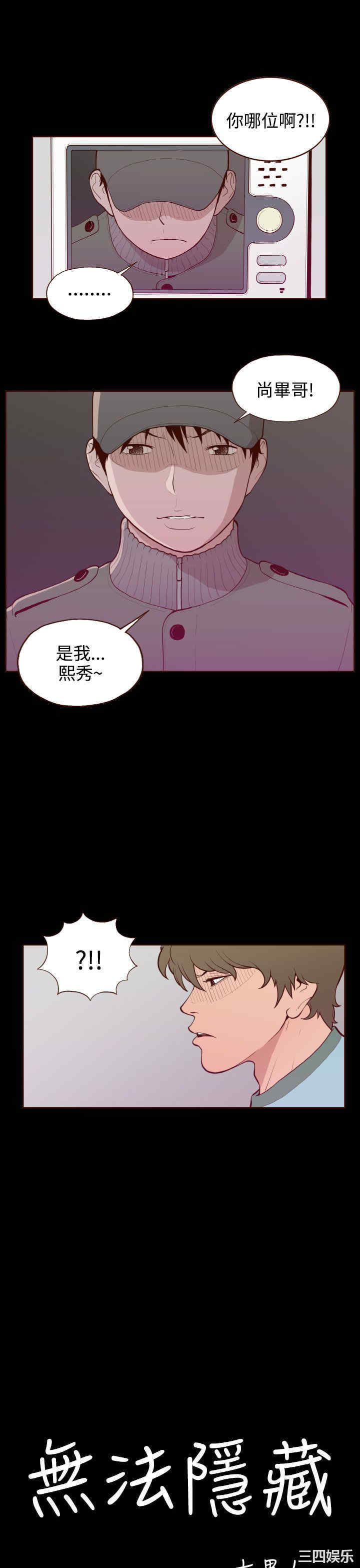 韩国漫画无法隐藏韩漫_无法隐藏-第31话在线免费阅读-韩国漫画-第3张图片