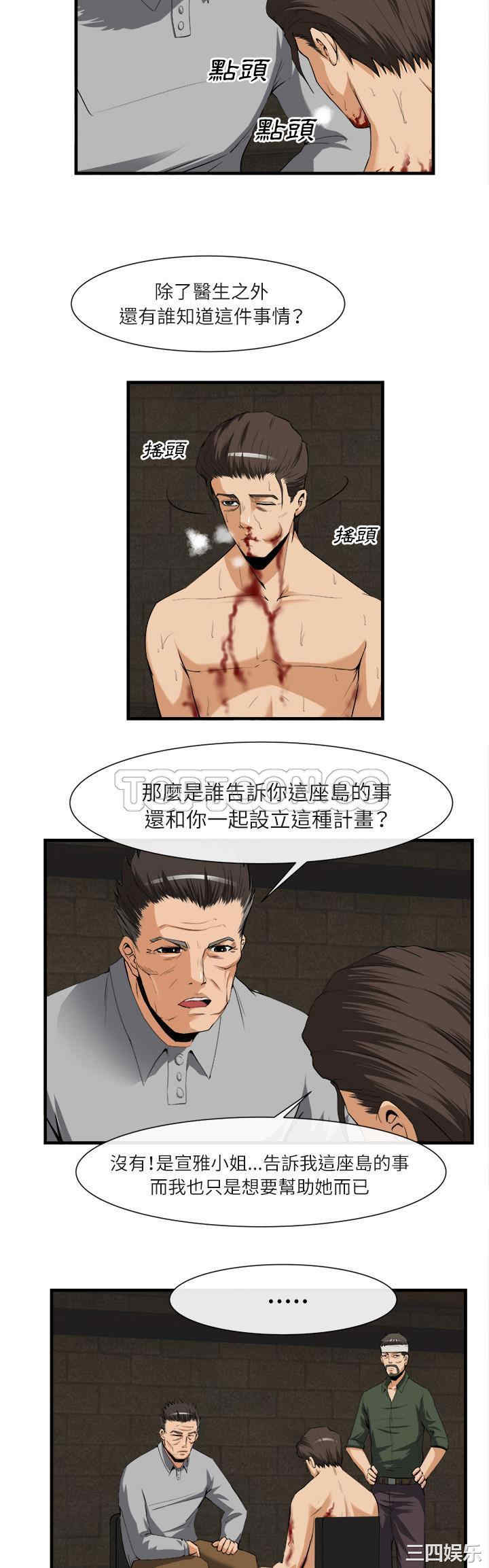 韩国漫画去幸岛韩漫_去幸岛-第24话在线免费阅读-韩国漫画-第22张图片