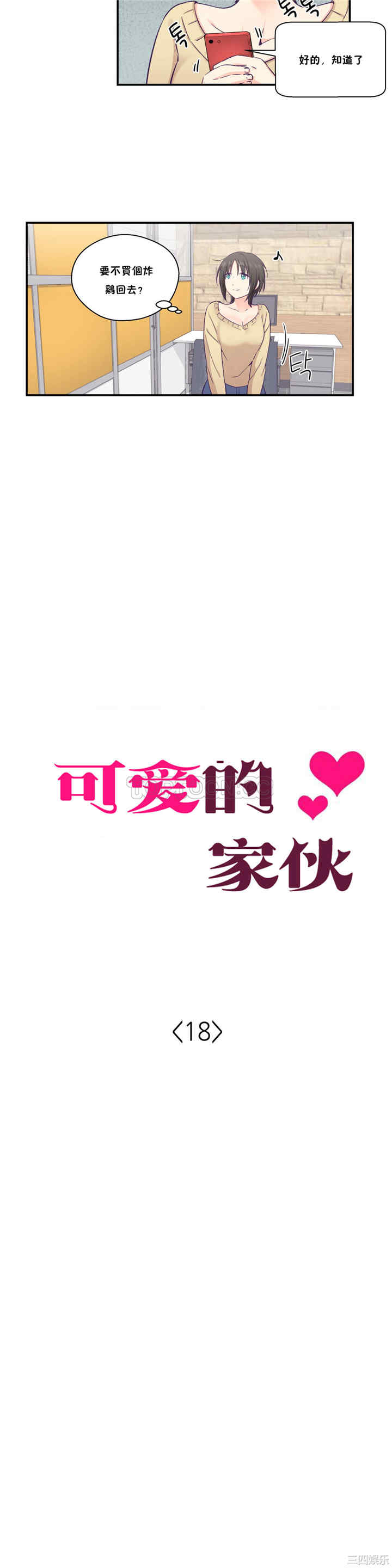 韩国漫画可爱的家伙韩漫_可爱的家伙-第18话在线免费阅读-韩国漫画-第2张图片