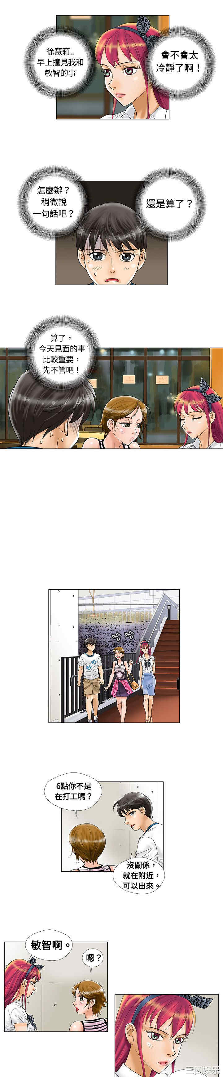 韩国漫画危险同居韩漫_危险同居-第7话在线免费阅读-韩国漫画-第3张图片