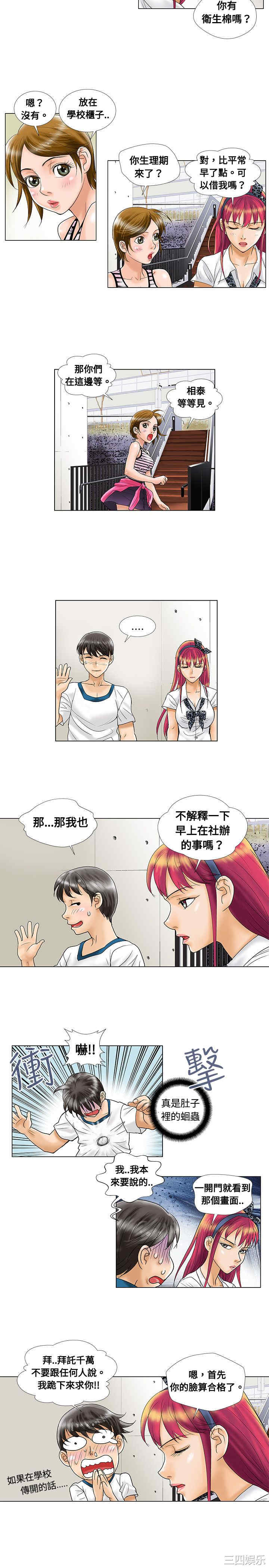 韩国漫画危险同居韩漫_危险同居-第7话在线免费阅读-韩国漫画-第4张图片