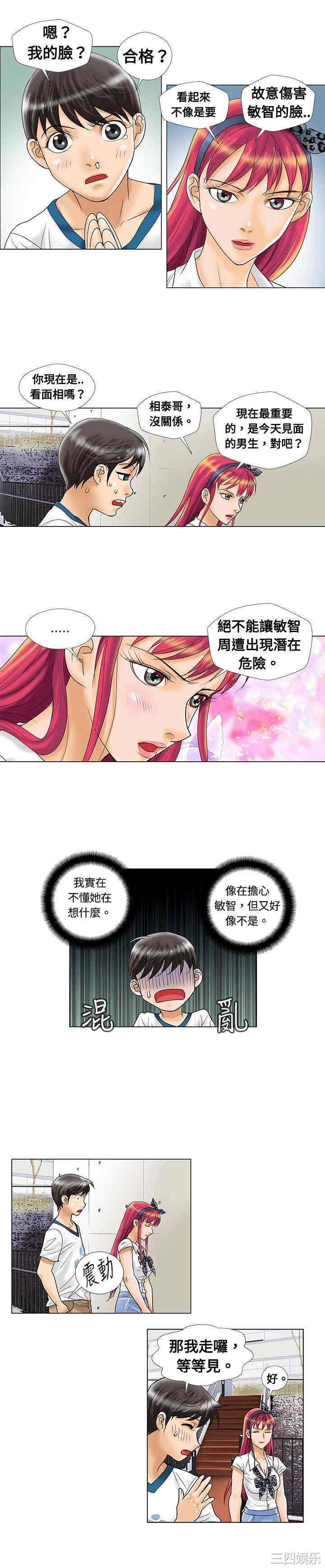 韩国漫画危险同居韩漫_危险同居-第7话在线免费阅读-韩国漫画-第5张图片