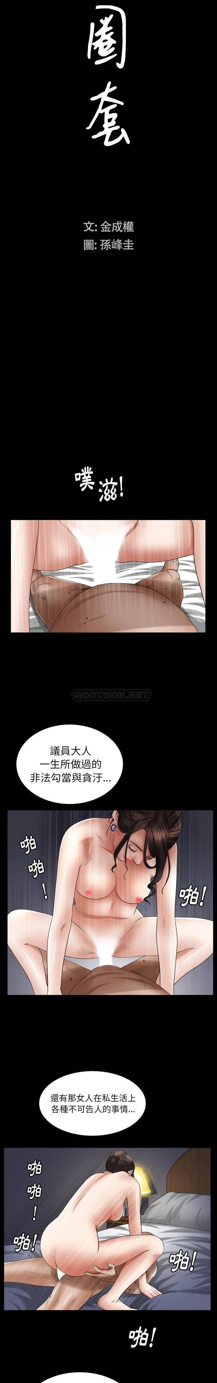 韩国漫画圈套韩漫_圈套-第31话在线免费阅读-韩国漫画-第2张图片