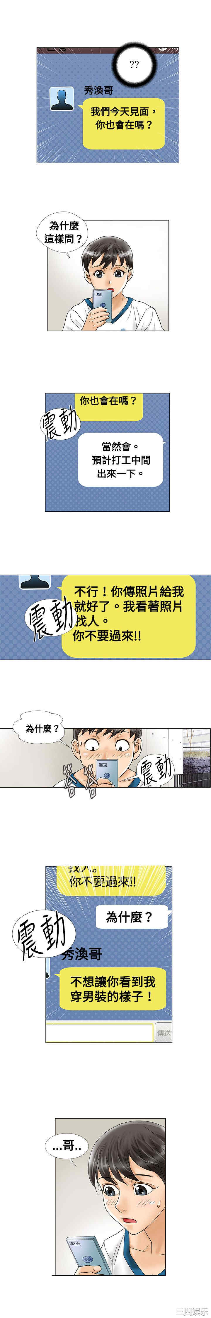 韩国漫画危险同居韩漫_危险同居-第7话在线免费阅读-韩国漫画-第6张图片