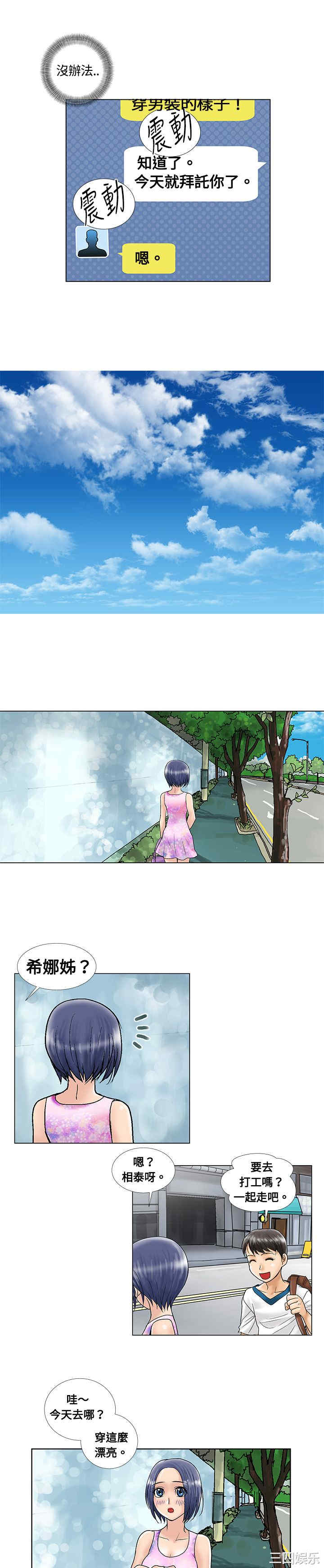 韩国漫画危险同居韩漫_危险同居-第7话在线免费阅读-韩国漫画-第7张图片