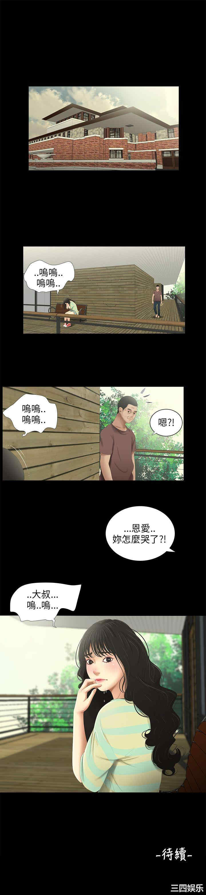 韩国漫画三姐妹韩漫_三姐妹-第30话在线免费阅读-韩国漫画-第18张图片