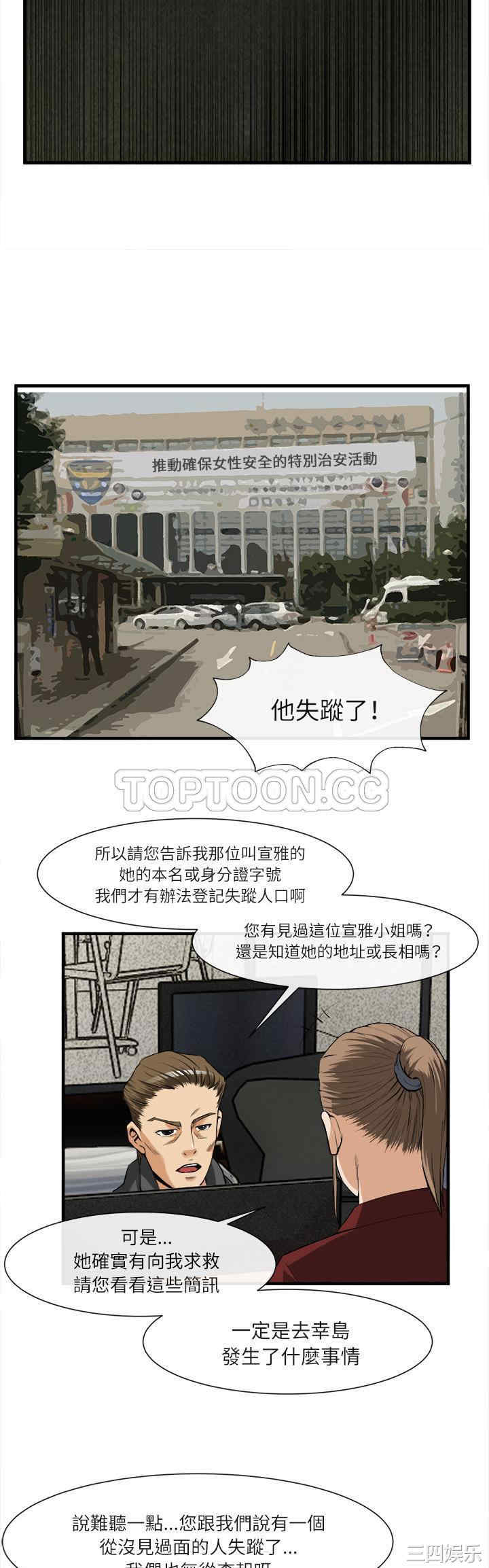韩国漫画去幸岛韩漫_去幸岛-第24话在线免费阅读-韩国漫画-第27张图片