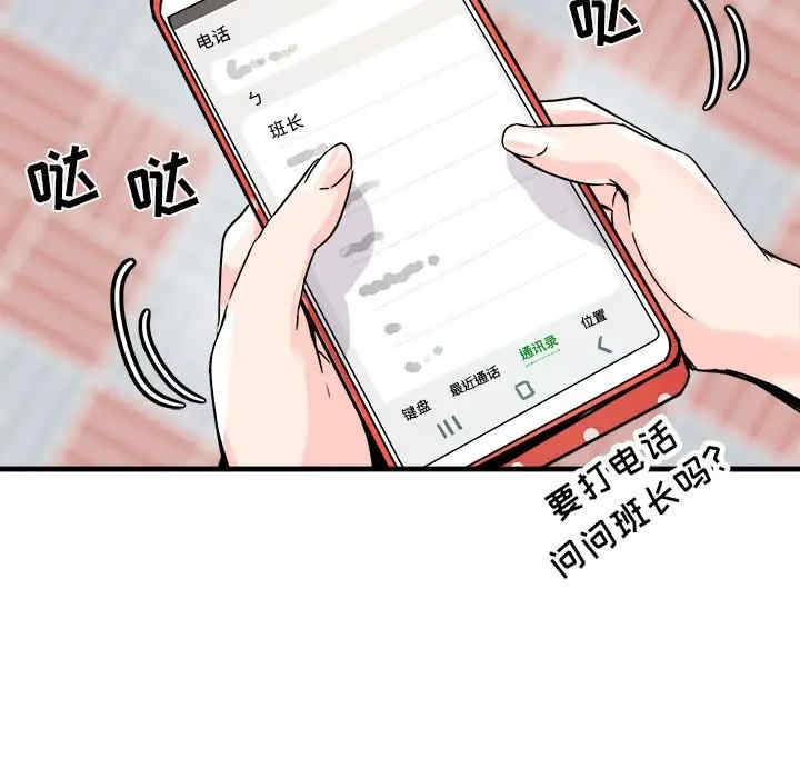 韩国漫画执着于他/爱我还是他韩漫_执着于他/爱我还是他-第9话在线免费阅读-韩国漫画-第18张图片