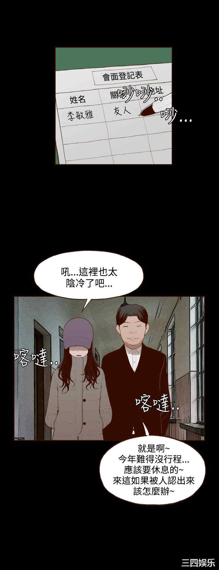 韩国漫画无法隐藏韩漫_无法隐藏-第31话在线免费阅读-韩国漫画-第18张图片