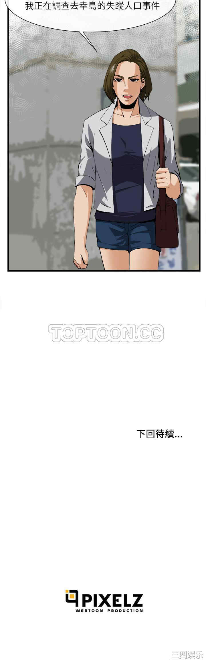 韩国漫画去幸岛韩漫_去幸岛-第24话在线免费阅读-韩国漫画-第31张图片