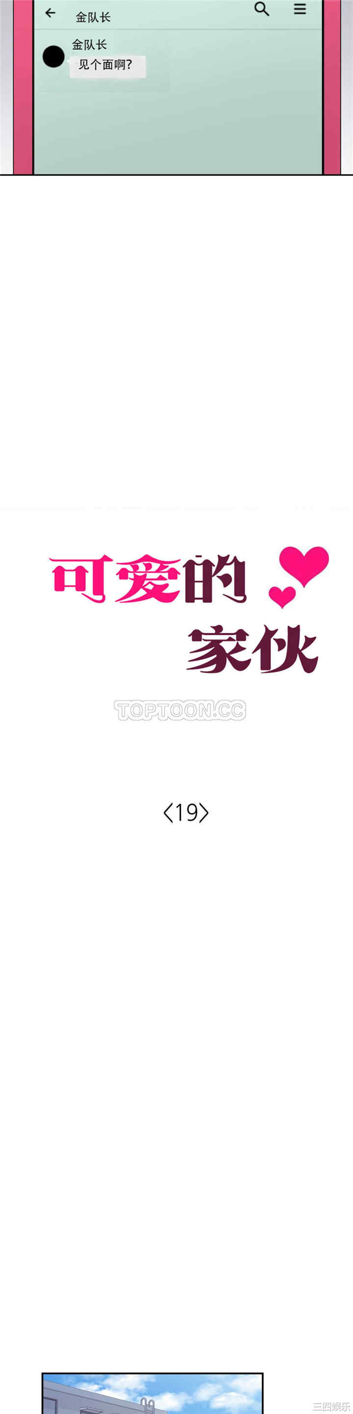 韩国漫画可爱的家伙韩漫_可爱的家伙-第19话在线免费阅读-韩国漫画-第4张图片