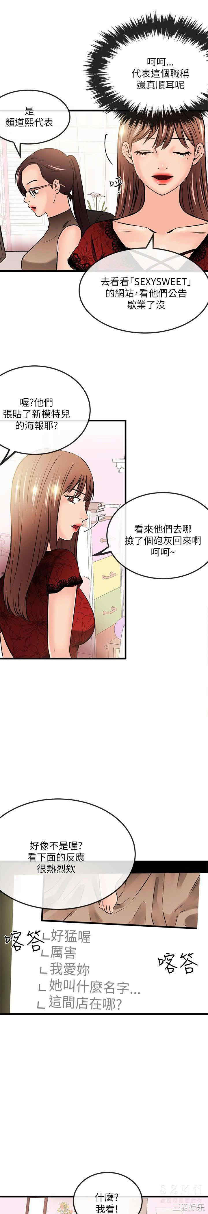 韩国漫画甜美女孩韩漫_甜美女孩-第22话在线免费阅读-韩国漫画-第20张图片