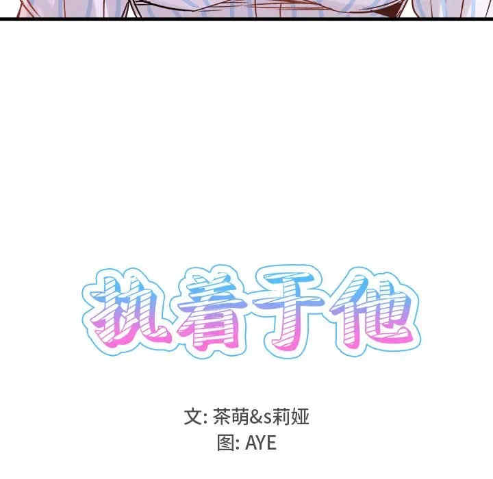 韩国漫画执着于他/爱我还是他韩漫_执着于他/爱我还是他-第9话在线免费阅读-韩国漫画-第54张图片