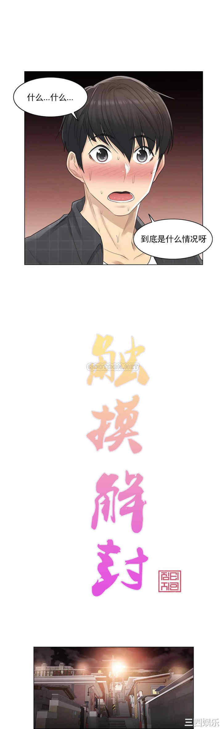韩国漫画废弃章节韩漫_触摸解封-第4话q在线免费阅读-韩国漫画-第4张图片