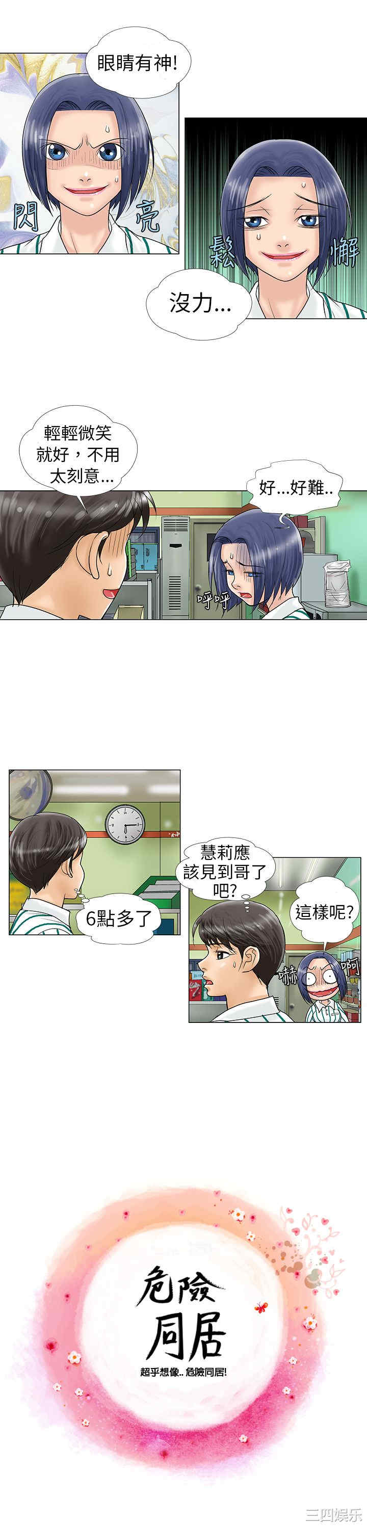 韩国漫画危险同居韩漫_危险同居-第8话在线免费阅读-韩国漫画-第1张图片